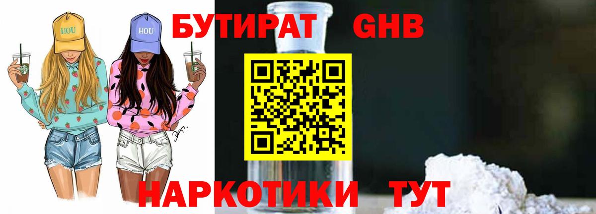 Бутират BDO 33% Пятигорск