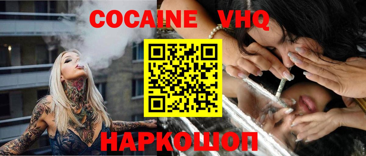 Cocaine 98%  Кокаин Эквадор  Cocaine  Пятигорск 