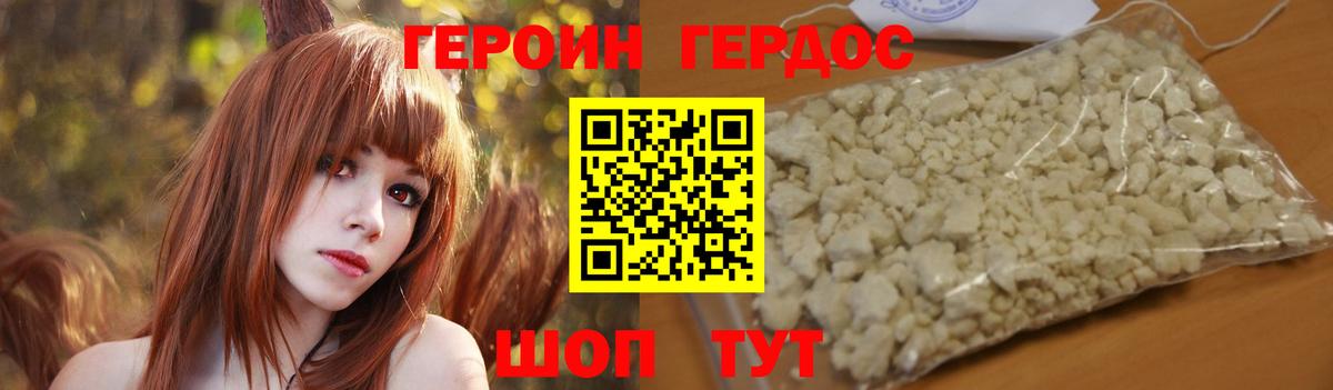 Героин Heroin Пятигорск