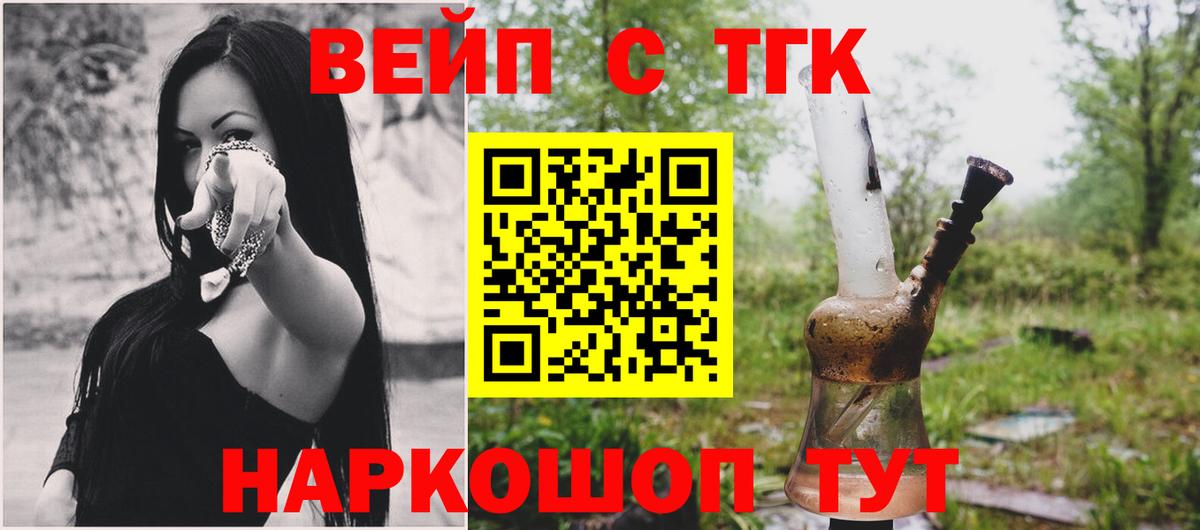 ТГК вейп Пятигорск